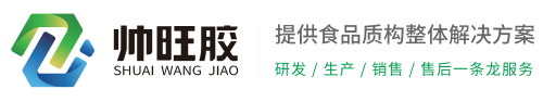 山东帅旺胶生物科技有限公司