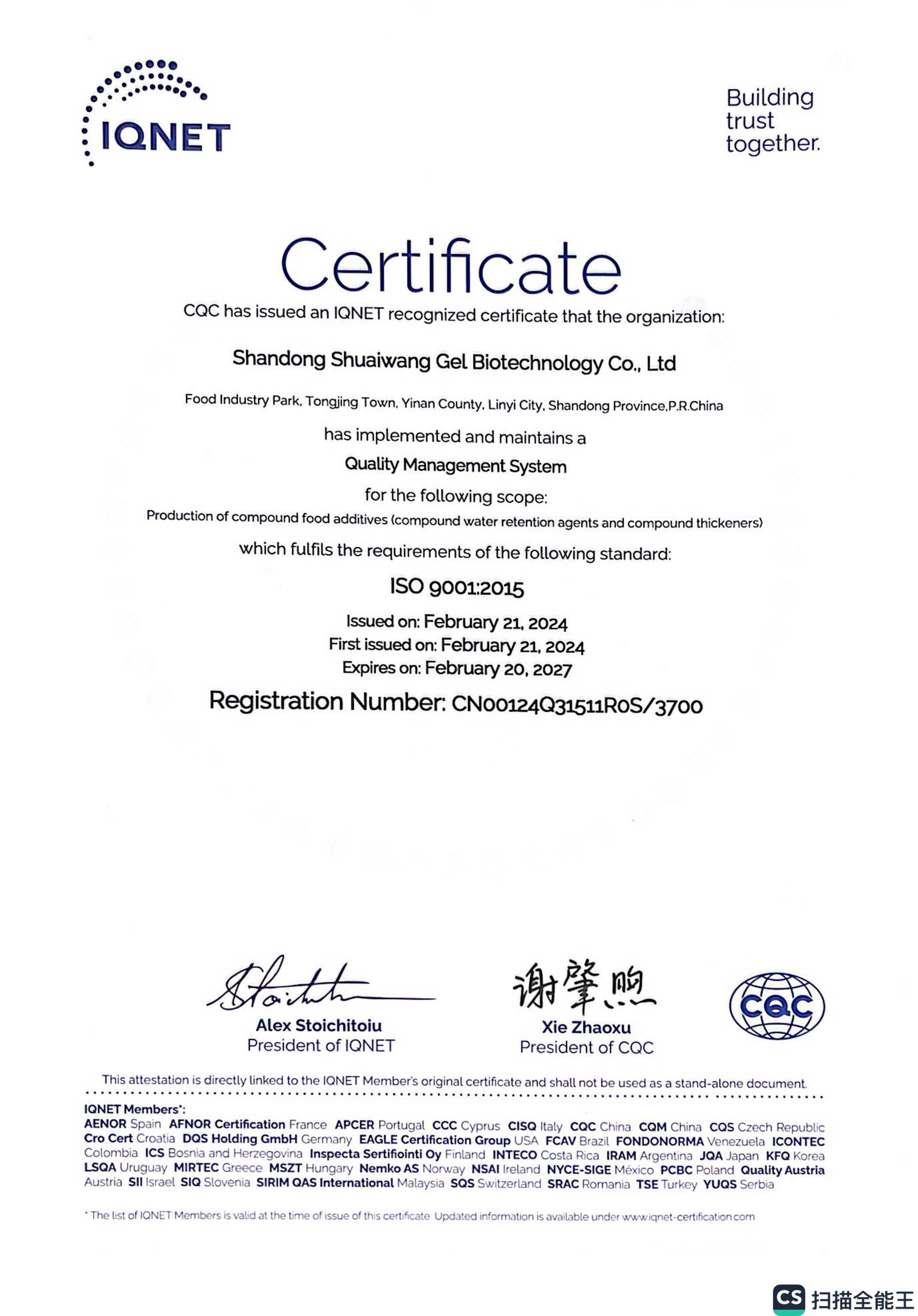 帅旺胶ISO9001-2015-3.jpg