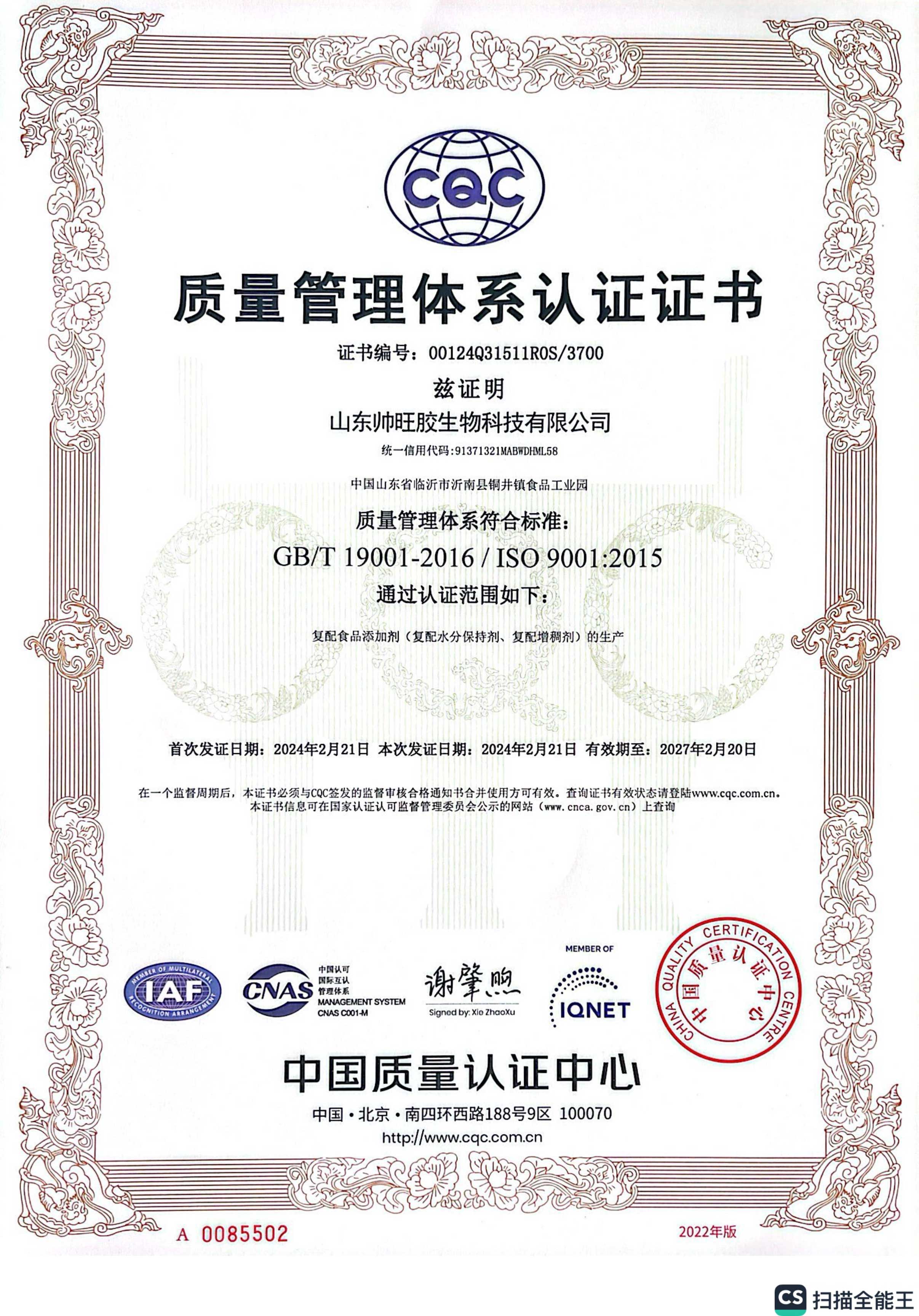 帅旺胶ISO9001-2015-1.jpg